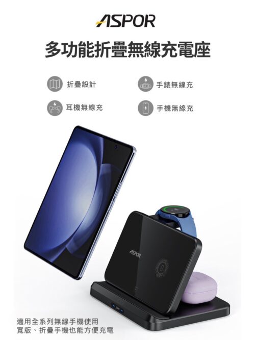W21 多功能摺疊無線充電座