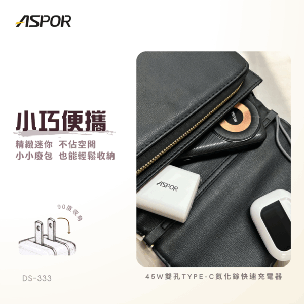 DS-333 45W雙PD快充頭