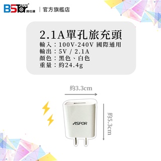 AP-23 2.1A 單孔USB迷你輕巧旅充頭