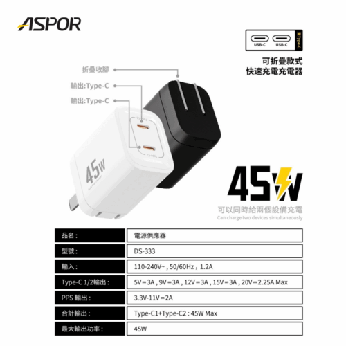 DS-333 45W雙PD快充頭
