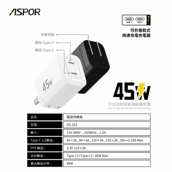 DS-333 45W雙PD快充頭