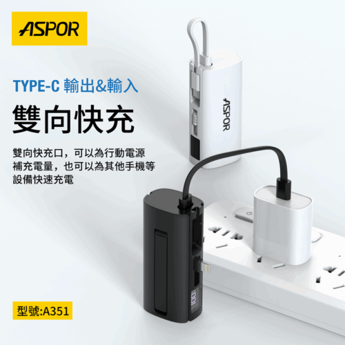 A351/A352 MINI 數顯快充版隱藏收腳口袋行動充