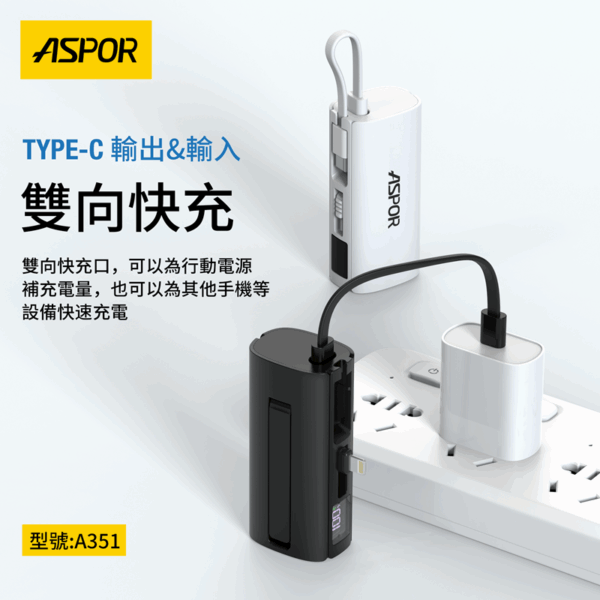A351/A352 MINI 數顯快充版隱藏收腳口袋充行動電源