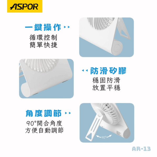AR-13桌面風扇