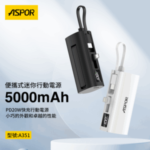 A351/A352 MINI 數顯快充版隱藏收腳口袋充行動電源
