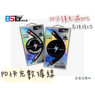 PD-12 蘋果專用快充線(C to L)