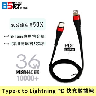 PD-12 蘋果專用快充線(C to L)