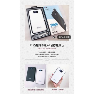 H3-24000 大容量行動電源 3輸入孔QI超薄型電源