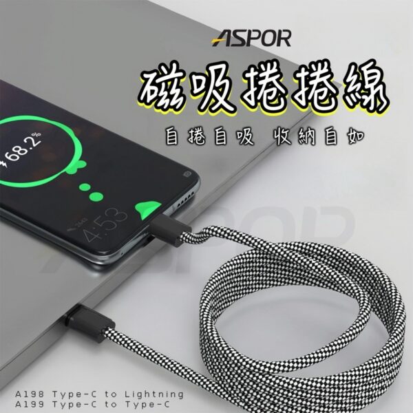A198/A199 磁吸捲捲線 乖乖好收納 PD快充線