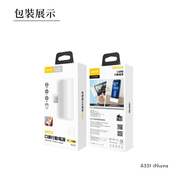 A331/A332 MINI 口袋充行動電源