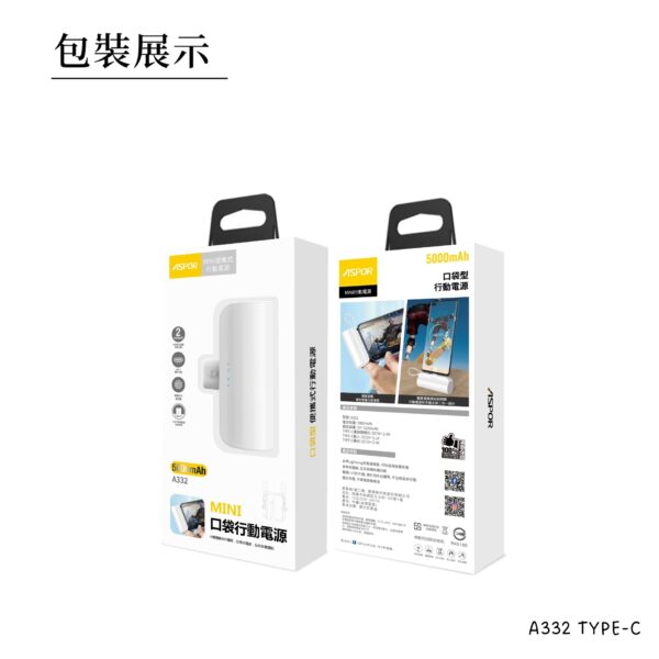 A331/A332 MINI 口袋充行動電源