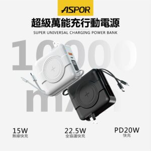A338 五合一超級萬能充行動電源