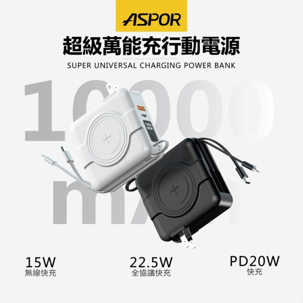 A338 五合一超級萬能充行動電源