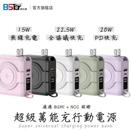 A338 五合一超級萬能充行動電源
