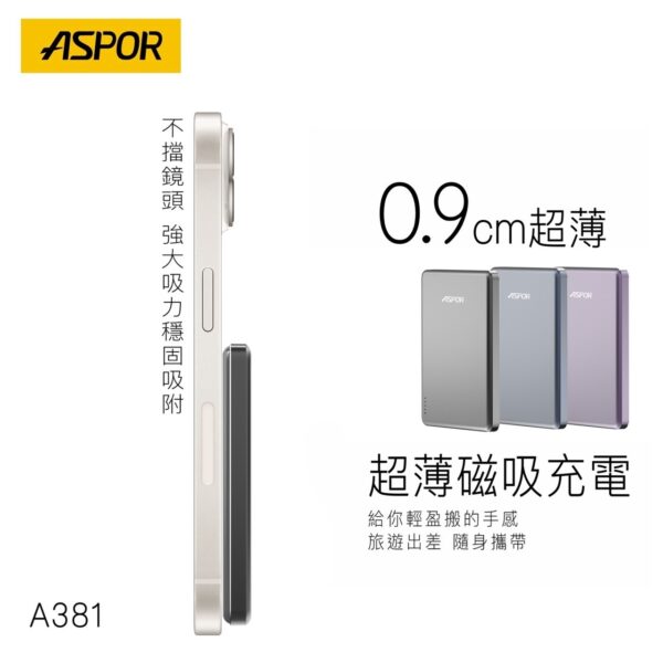A381 鋁合金超薄磁吸行動電源 5000mAh