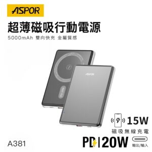 A381 鋁合金超薄磁吸行動電源 5000mAh
