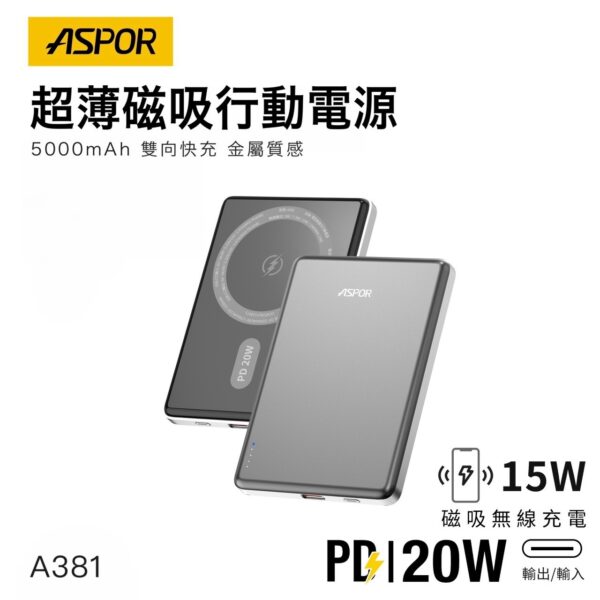 A381 鋁合金超薄磁吸行動電源 5000mAh
