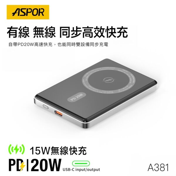 A381 鋁合金超薄磁吸行動電源 5000mAh