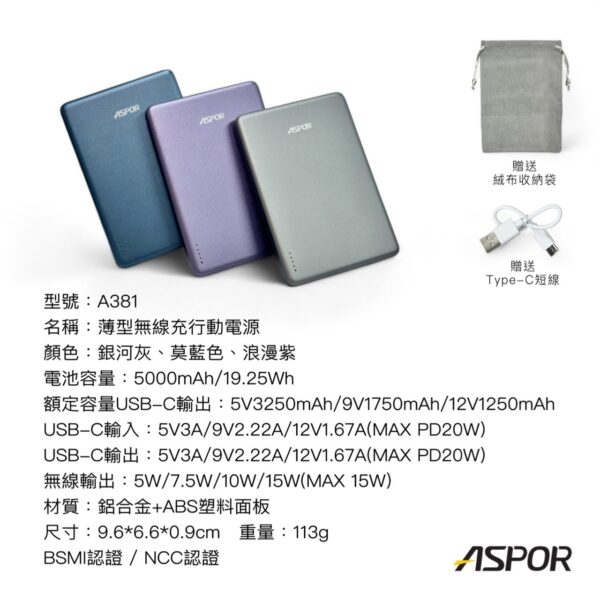 A381 鋁合金超薄磁吸行動電源 5000mAh