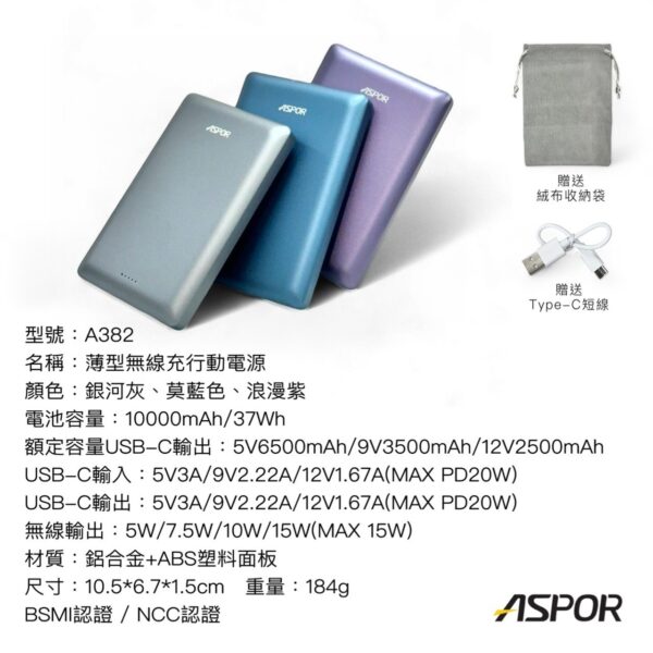 A382 超薄大磁吸容量行動電源10000