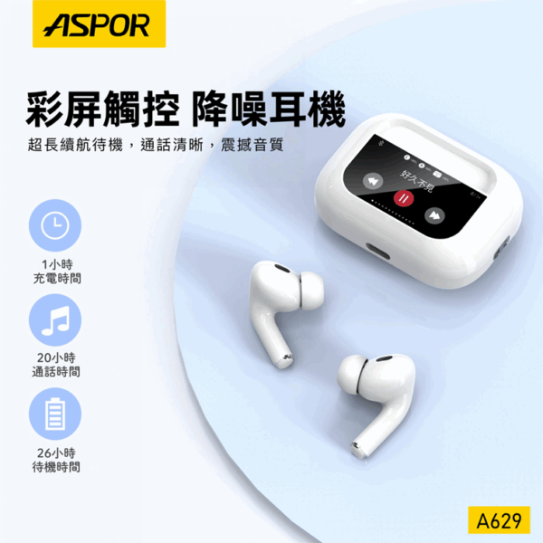 A629 ANC多功能智能無線耳機 彩色觸控屏