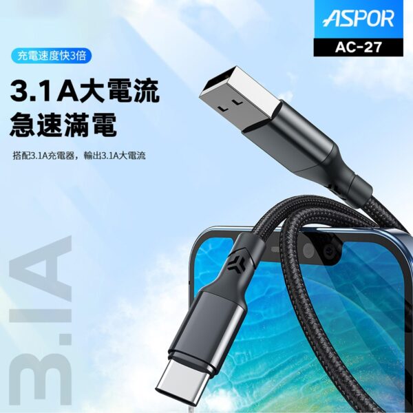 AC-26 AC-27 急速快充數據線 3.1A