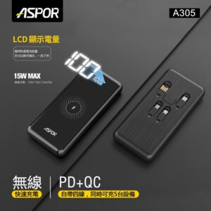 A305 自帶四線PD+QC快充 無線快充行動電源