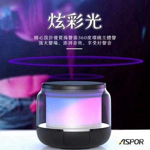 A676 炫彩光無線藍牙音響