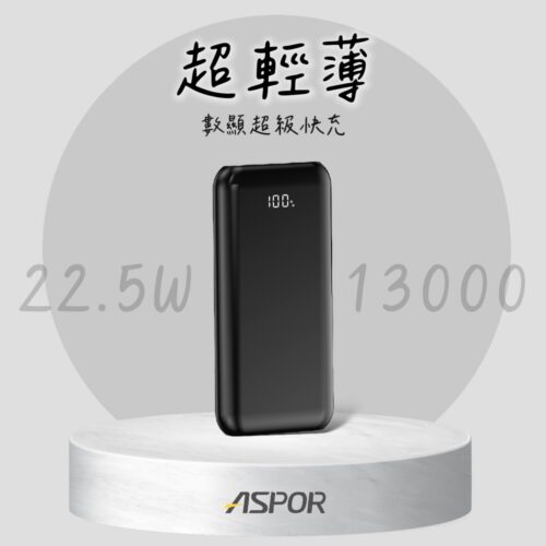 A391PD 超輕薄PD數顯快充行動電源