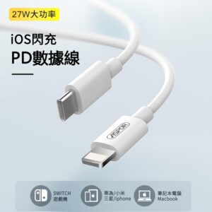A109PD 閃充PD數據線27W