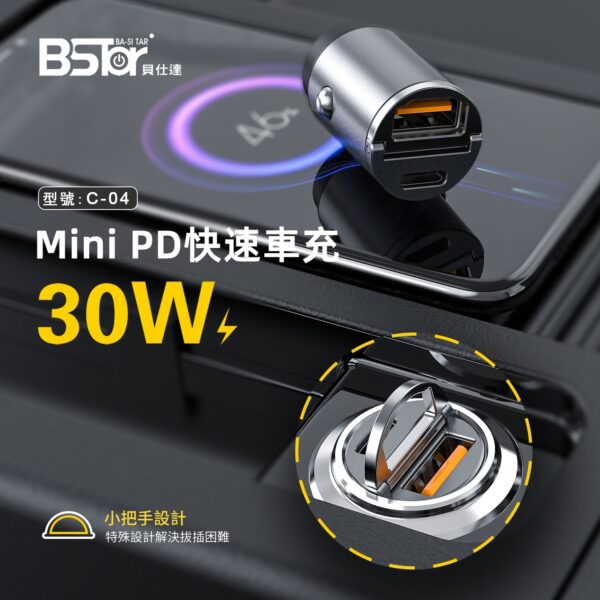 C-04 MINI 30W PD+QC3.0 超級快速車充
