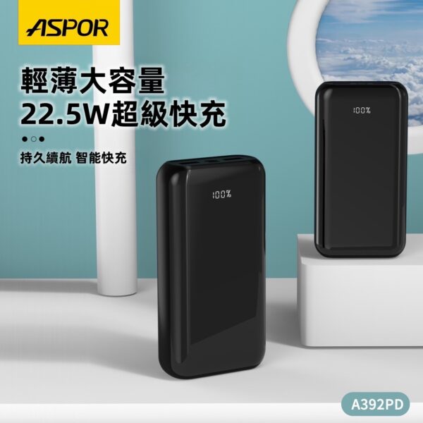 A392PD 25000輕薄大容量 22.5W超級快充數顯行動電源