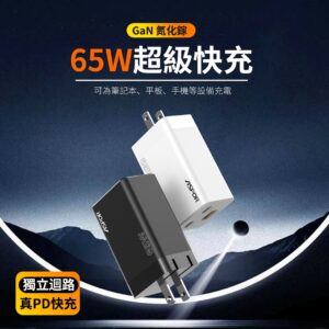 DS-651 65W氮化鎵 真PD獨立迴路 雙氮化鎵 支援筆電快充 手機平板快充