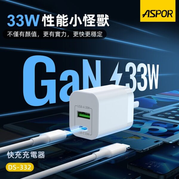 DS-332 GaN PD+QC 33W快充頭