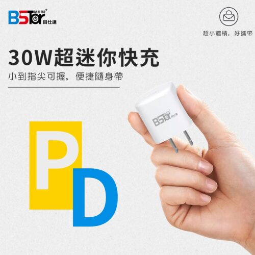 DS-331 30W迷你GaN PD單孔超級快充