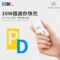 DS-331 30W迷你GaN PD單孔超級快充