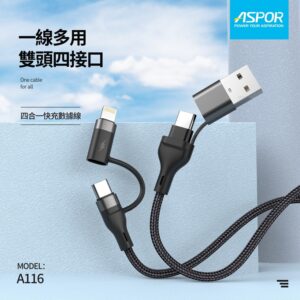 A116 四合一快充數據線 PD快充大功率100W