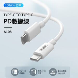 A108CC 100W PD數據線 超級快充