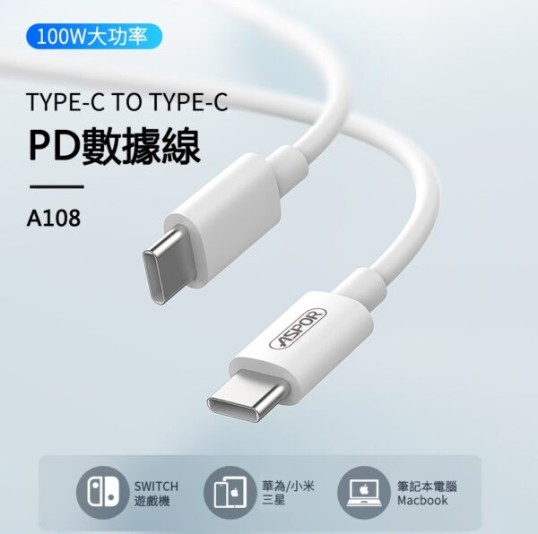 A108CC 100W PD數據線 超級快充