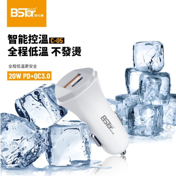 C-05  20W PD雙協議車用智能充電器