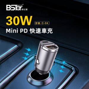 C-04 MINI 30W PD+QC3.0 超級快速車充
