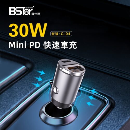 C-04 MINI 30W PD+QC3.0 超級快速車充