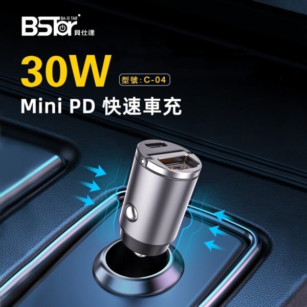 C-04 MINI 30W PD+QC3.0 超級快速車充