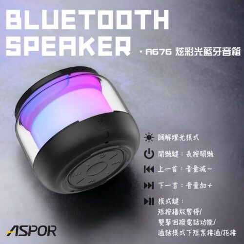 A676 炫彩光無線藍牙音響