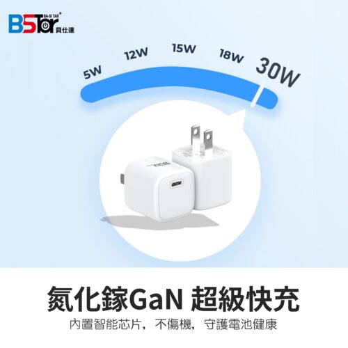 DS-331 30W迷你GaN PD單孔超級快充