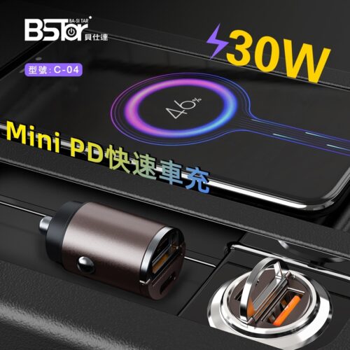 C-04 MINI 30W PD+QC3.0 超級快速車充