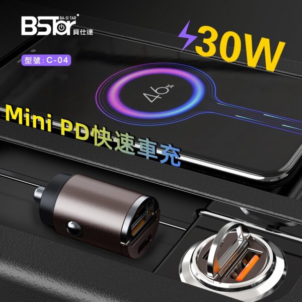 C-04 MINI 30W PD+QC3.0 超級快速車充