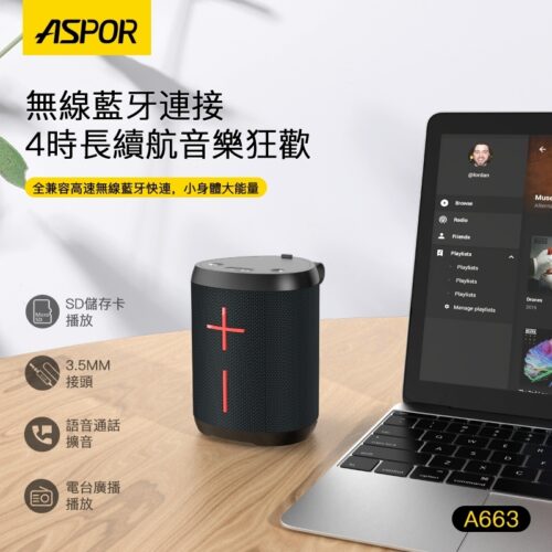 A663 智能無線藍牙音箱