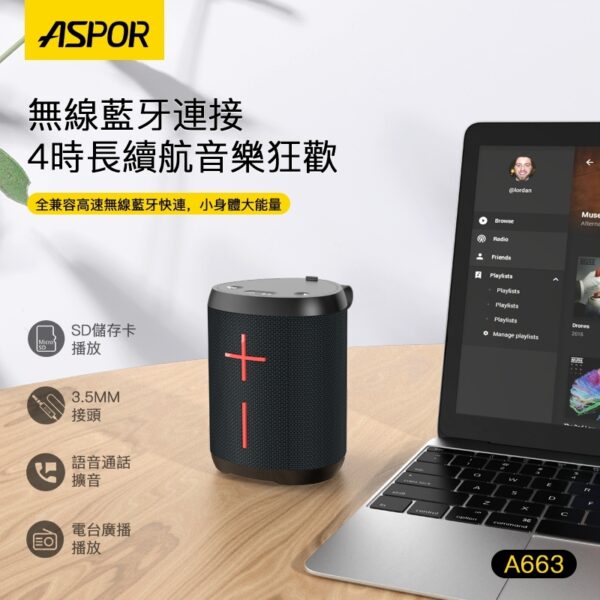 A663 智能無線藍牙音箱