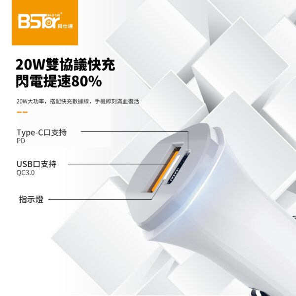 C-05  20W PD雙協議車用智能充電器
